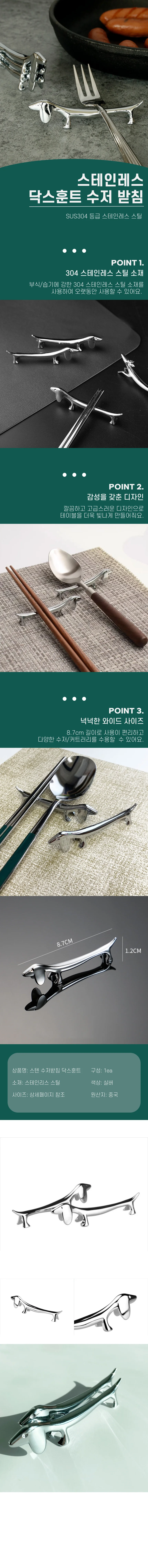 스텐 304 강아지모양 수저받침 커트러리받침 상세2