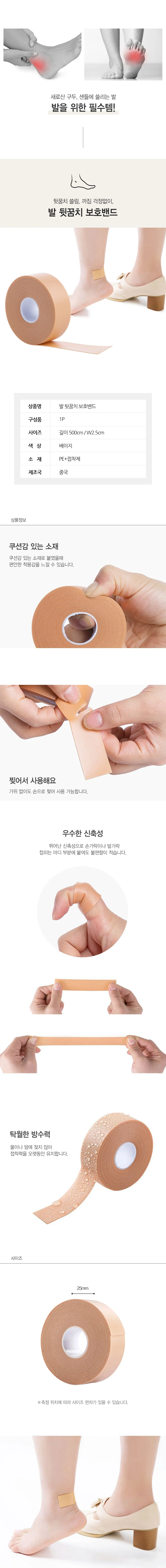 구두 하이힐 발 뒷꿈치 물집 보호 방지 밴드 5m RD-10498 상세1