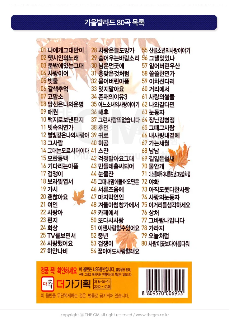 (더지엠) USB 가을발라드80곡 상세2