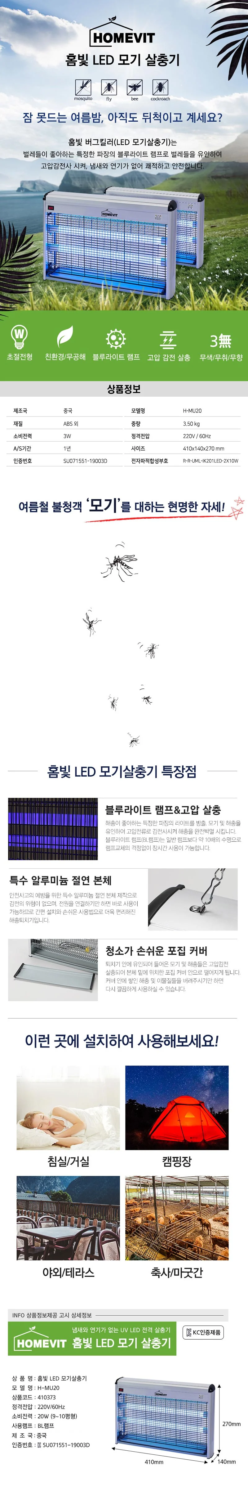 LED 해충퇴치기 20W 전기 모기포충기 살충기 상세2