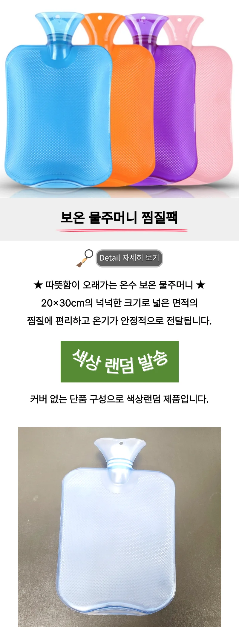 온수팩 2L 보온 찜질 핫팩 물주머니 물난로 M50553 상세1