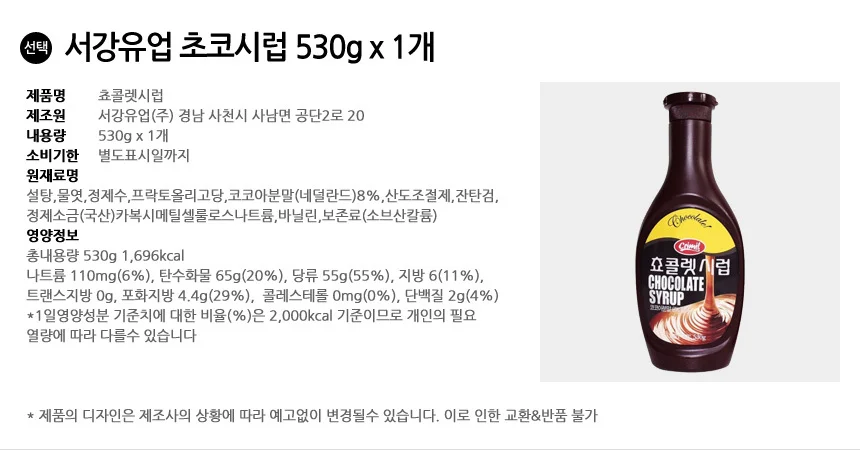 루미나D 서강 초코시럽 530g+딸기 530g 상세2