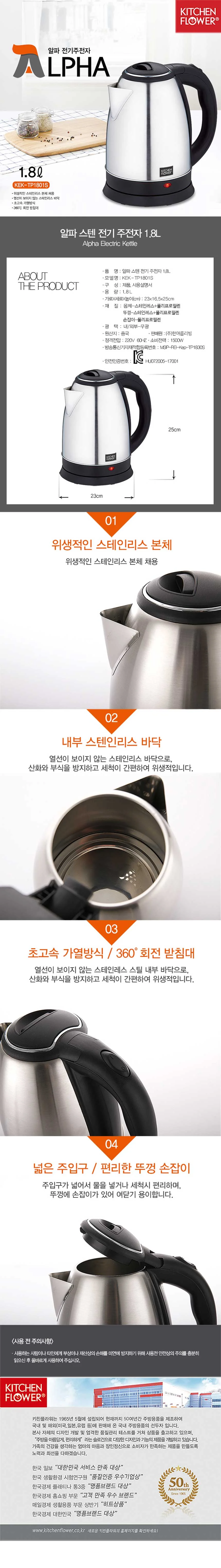 키친플라워 알파 전기주전자 KEK-TP1801S 무선 포트 상세1