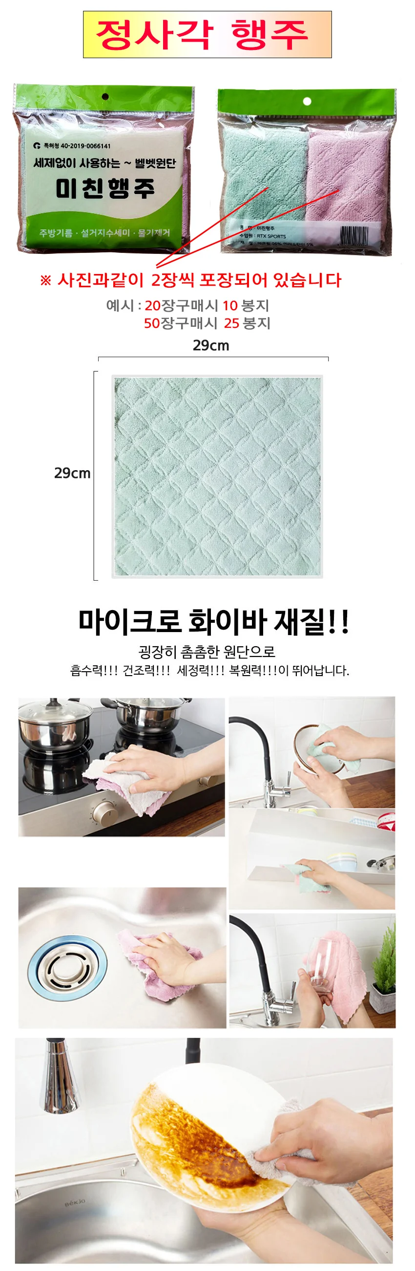 미친행주 극세사행주 요술타올 인생행주 키친타올 상세2