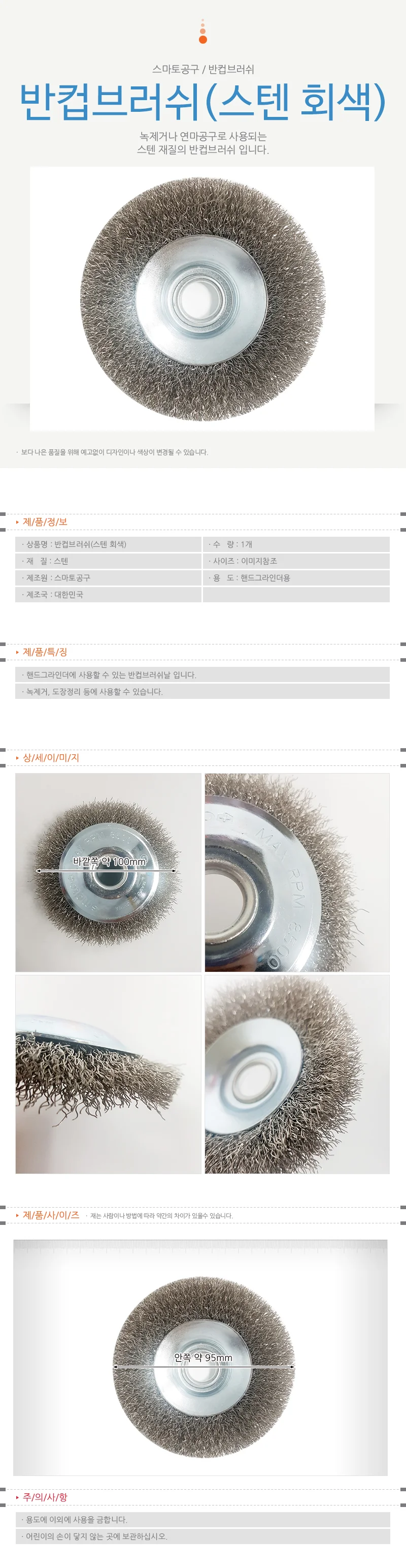 녹 와이어 철솔 페인트 청소용 반컵 솔 상세1