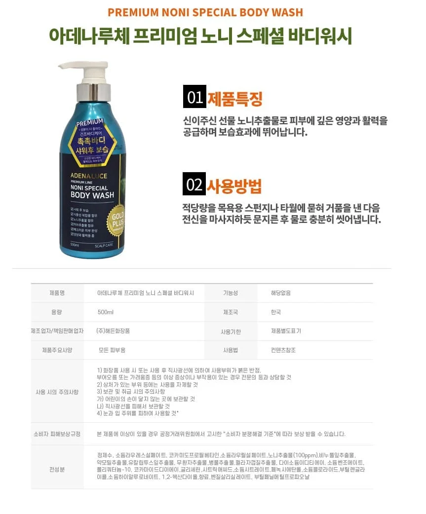 아데나루체 바디워시 보습 노니 바디클랜져 500ml 상세2