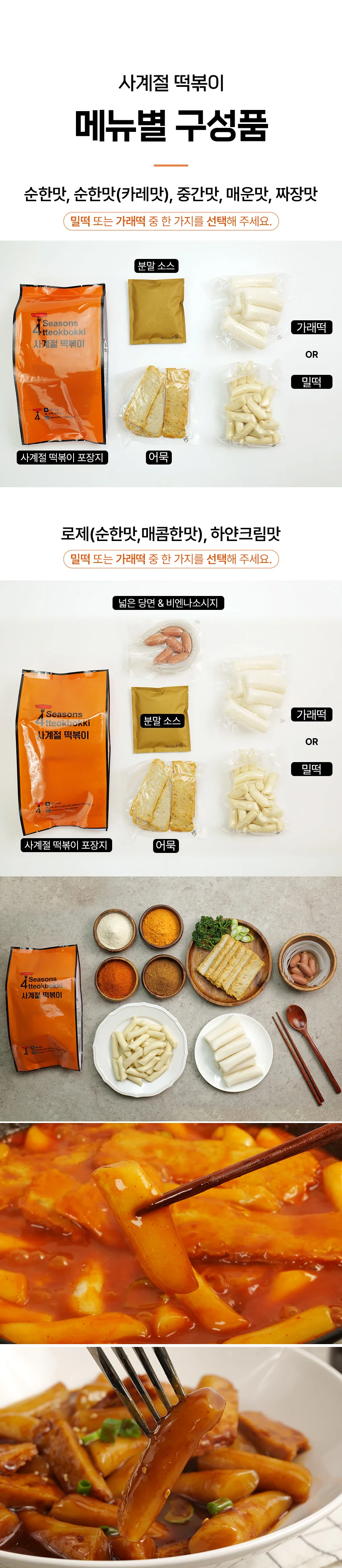 사계절 떡볶이 카레맛 밀키트 순한맛 (쌀떡) 600g x 5개 상세3