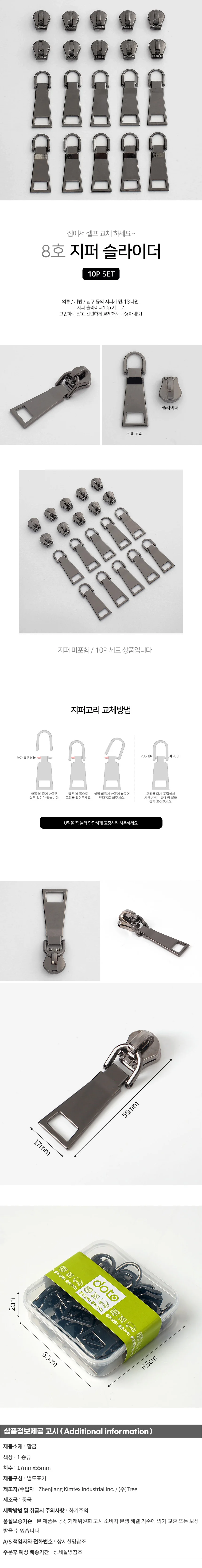 8호 튼튼 지퍼 슬라이더 10p세트 셀프 교체 지퍼고리 상세1