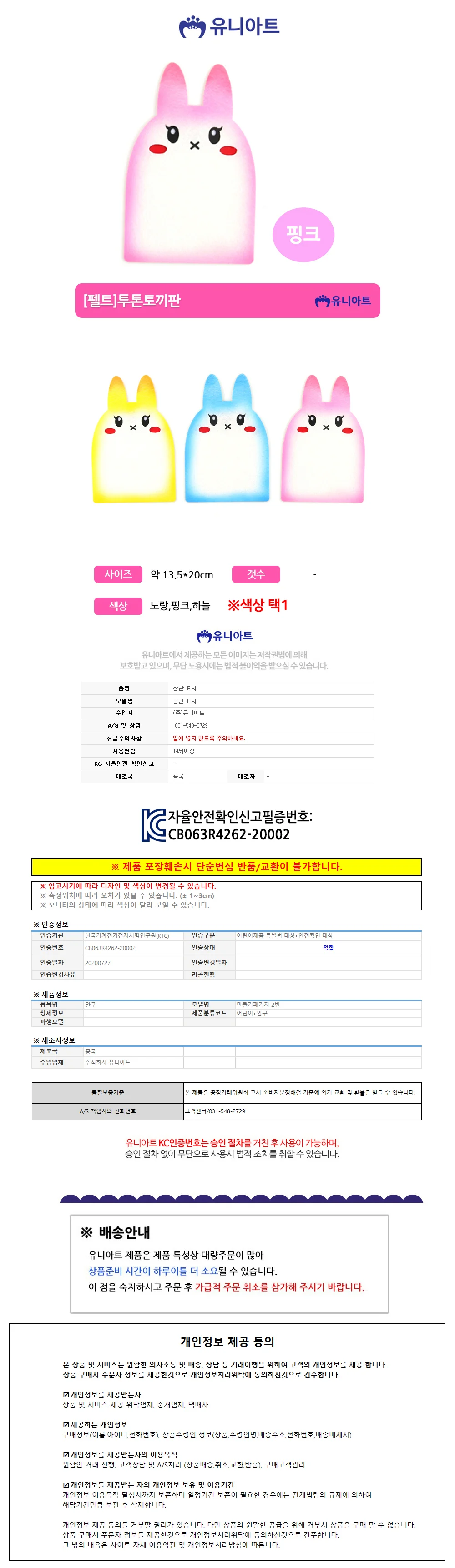 (펠트) 3000 투톤 유치원만들기 환경미화 어린이집인테리어 상세1