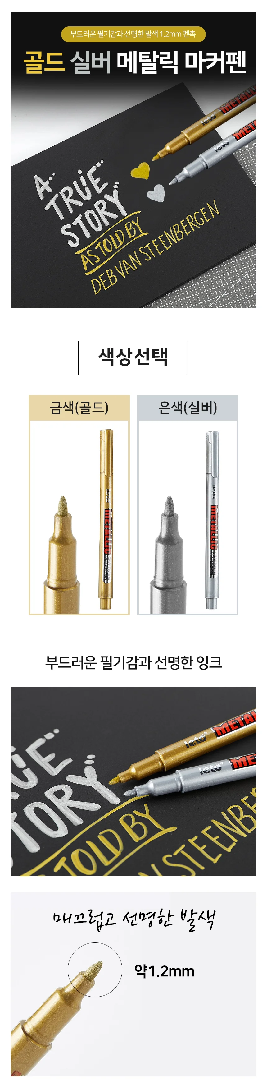 모노리빙 레토 금색 은색 메탈릭 보드마커펜 유리마카 고무펜 상세2
