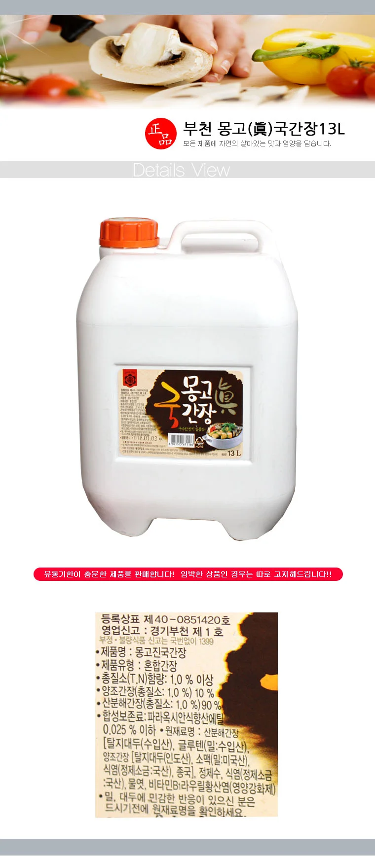 부천 몽고 진국 간장 13L 상세1