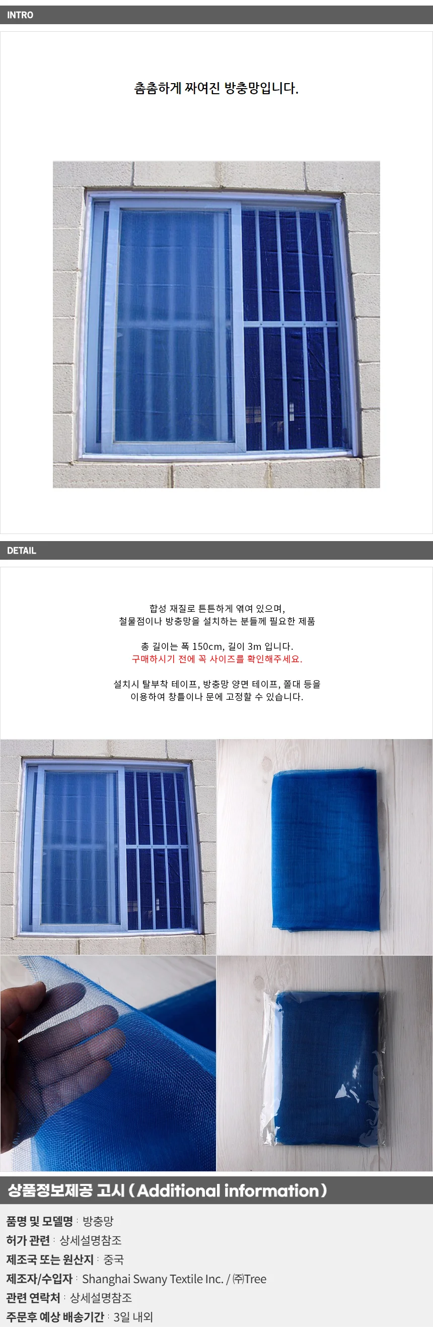 튼튼한 설치 방충망(3m) 창문모기장 상세1