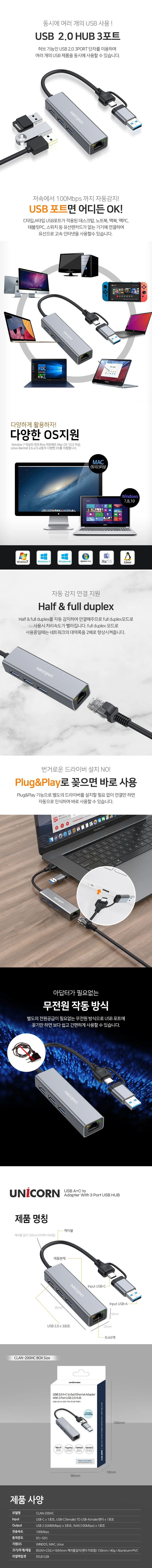 유니콘 A+C타입 유선랜카드 100Mbps 3포트USB멀티허브 알루미늄 CLAN-200HC 상세3