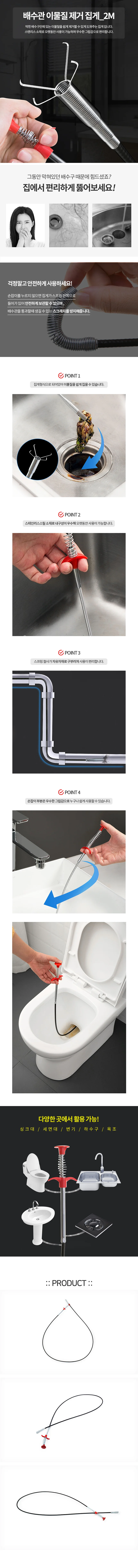 배수관 이물질 제거 집게 1p 2M 상세1