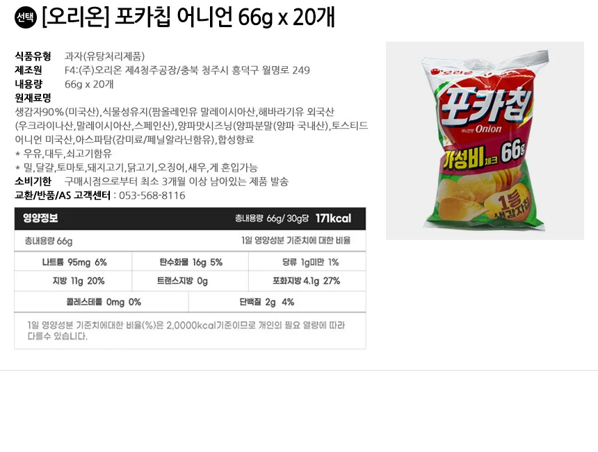 오리온 포카칩 어니언 66g x 20개 상세2
