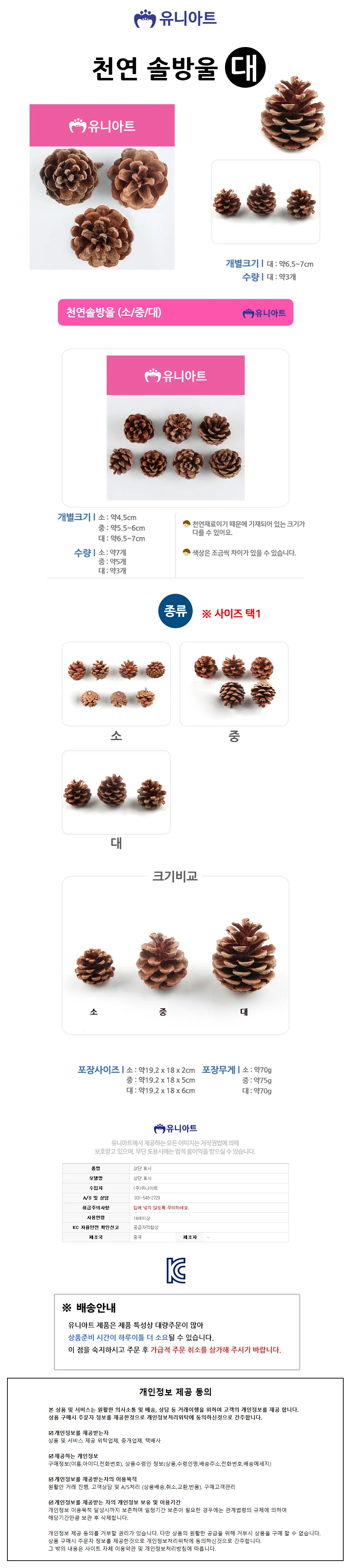 (솔방울) 솔방울 모빌재료 캔들링 만들기재료 상세1
