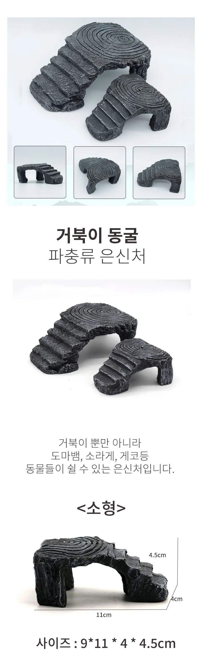 수족관 수조 장식 소품 거북이 어항 장식 소품 은신처 동굴 상세1