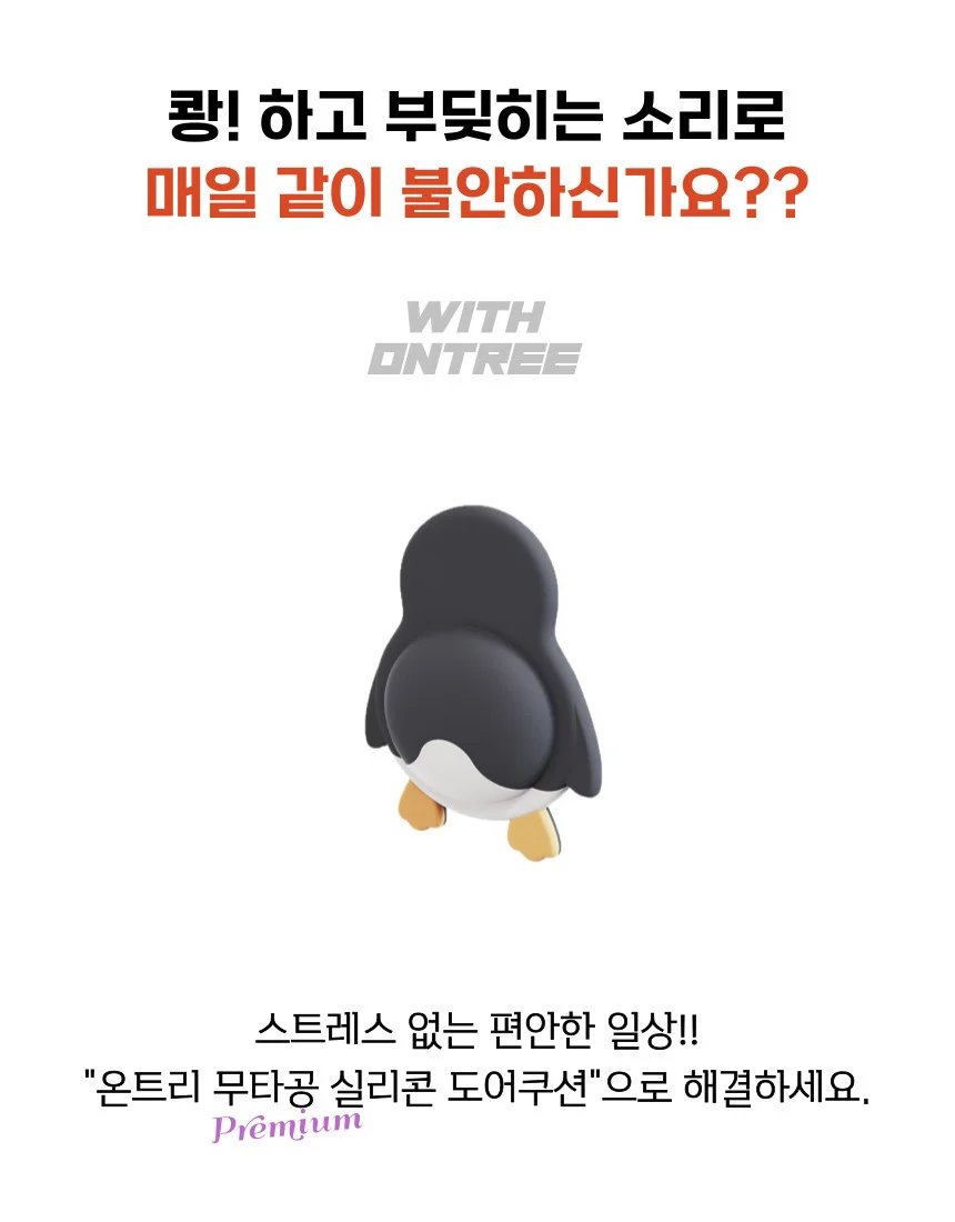 문닫힘방지 엉덩이 도어쿠션 세트 상세2