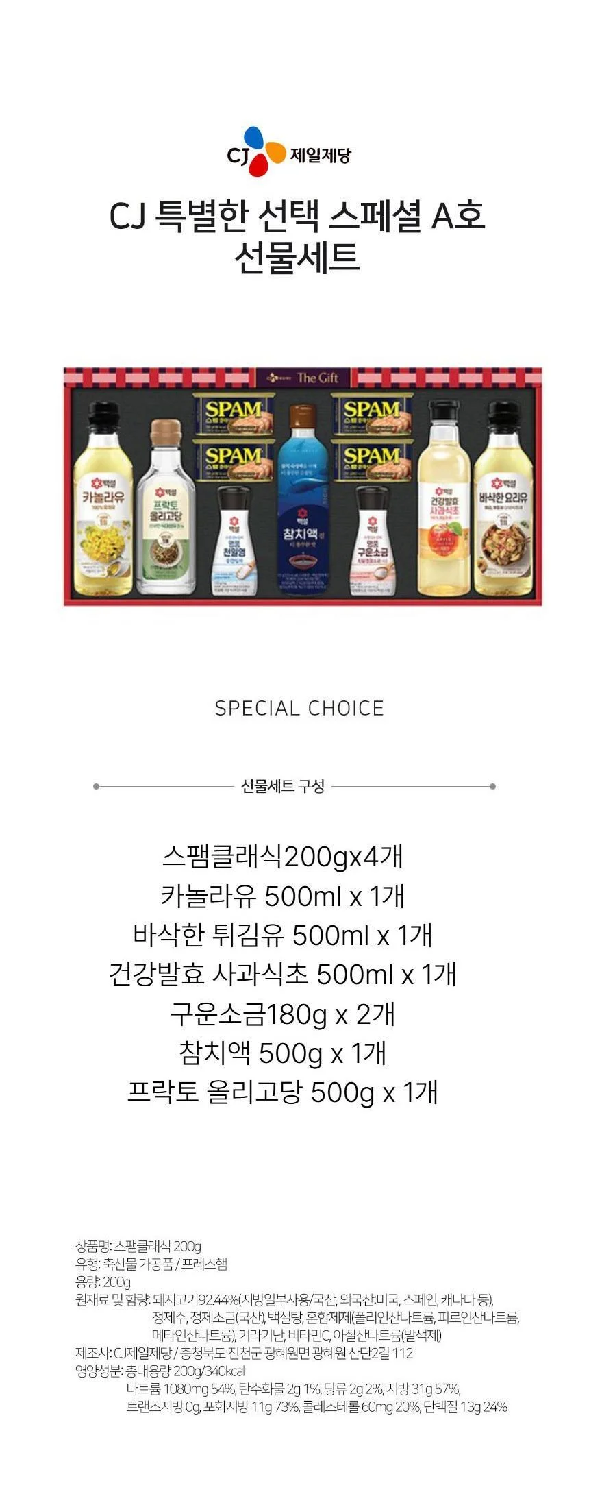 CJ 특선 스페셜 A호 선물세트 3세트 1박스 명절 추석 설 선물 상세1