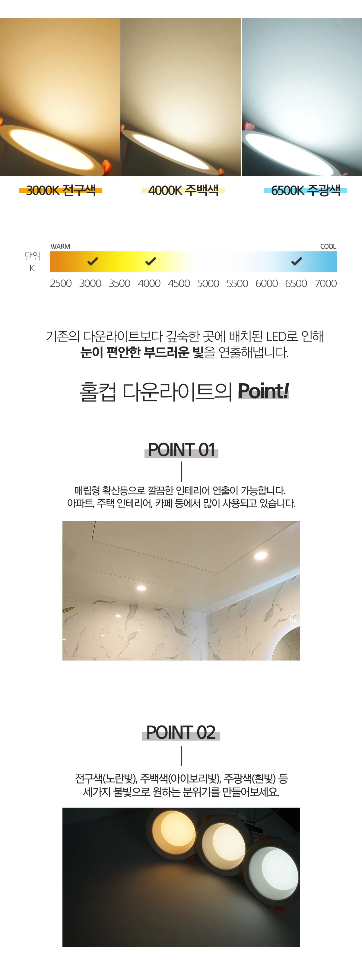 LED다운라이트 매입 2인치 매립등교체 주방매입등 LED매립등 상세2