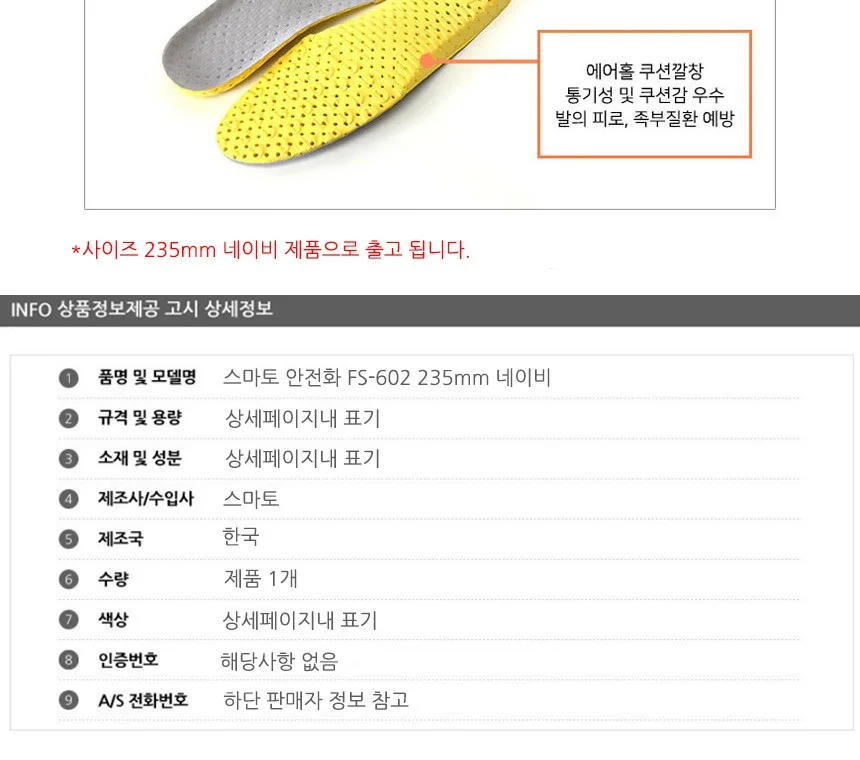 스마토 안전화 FS-602 235mm 네이비 상세4