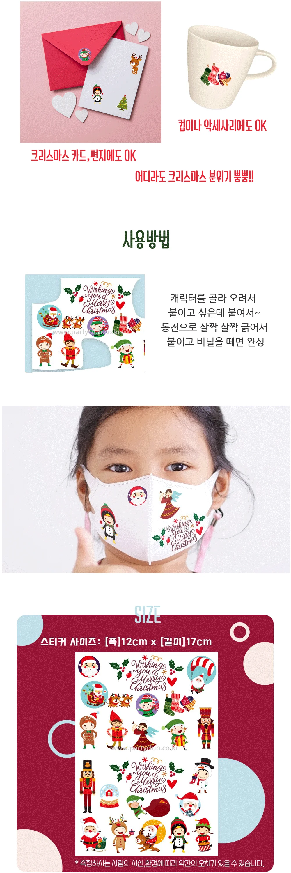 크리스마스 판박이 스티커(캐릭터) 상세2