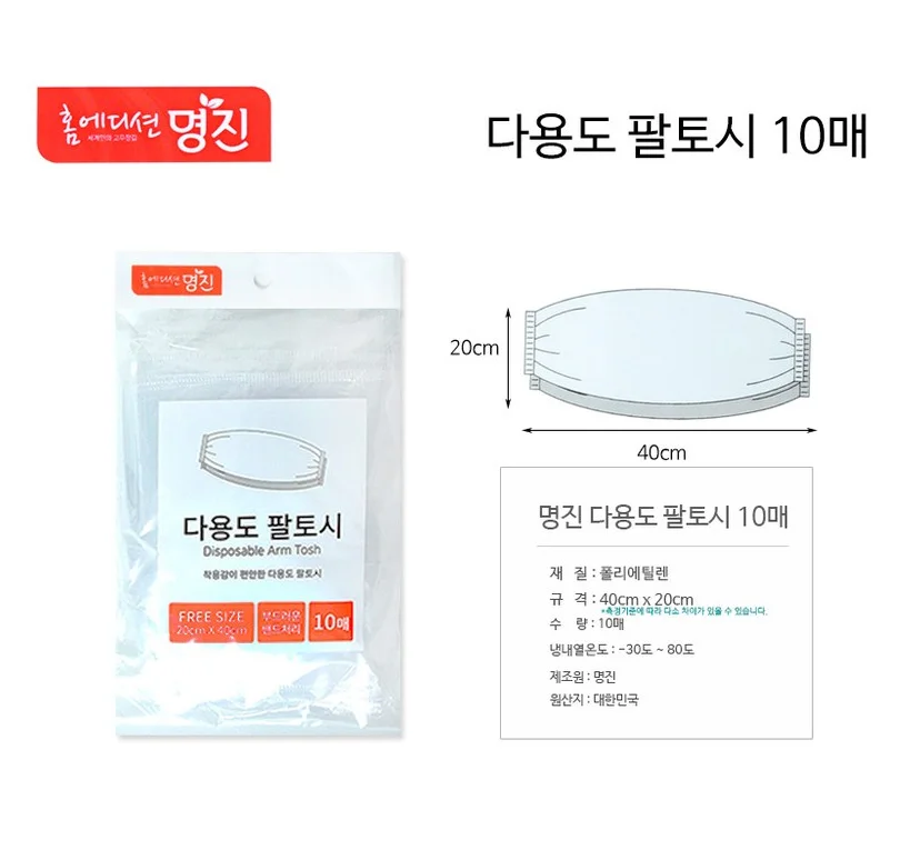 명진 팔토시 10매입 위생팔토시 비닐팔토시 상세1