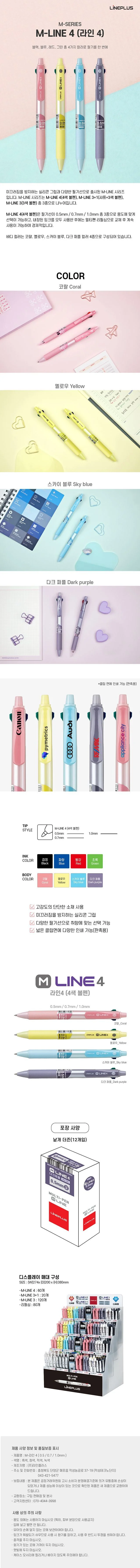 M-LINE 4 (4색볼펜) - 0.5mm (12개 1세트) 상세1