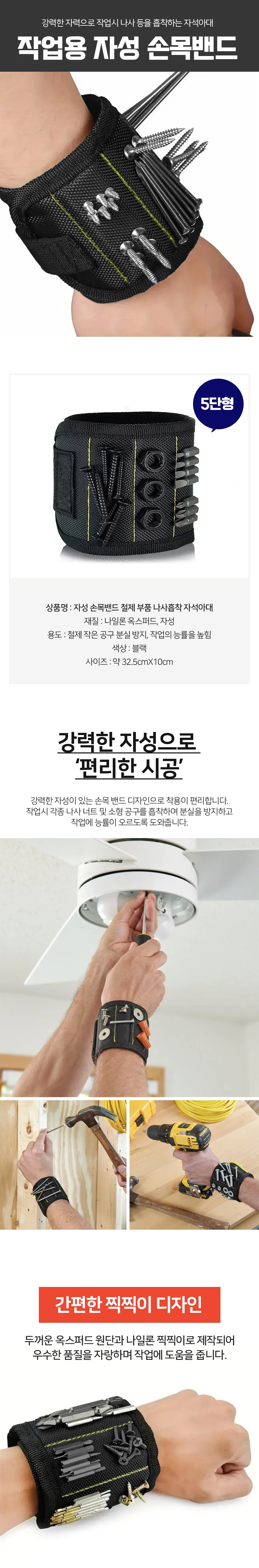 자석 손목밴드 마그네틱밴드 자석공구밴드 마그네틱손목밴드 상세2