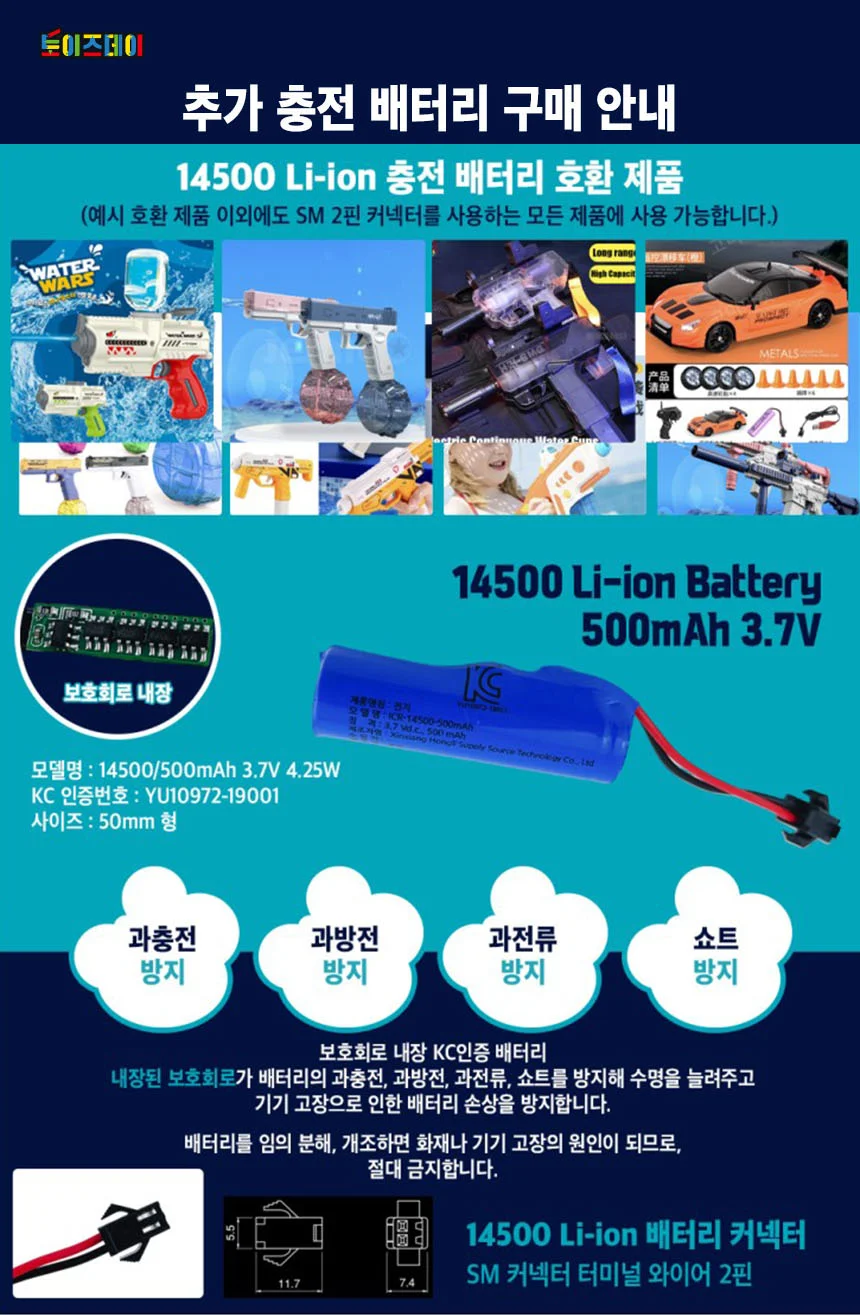 KC인증 14500 리튬 배터리 Battery 500mAh 3.7V - SM 2핀 커넥터 충전 배터리 팩 리튬 충전지 상세1