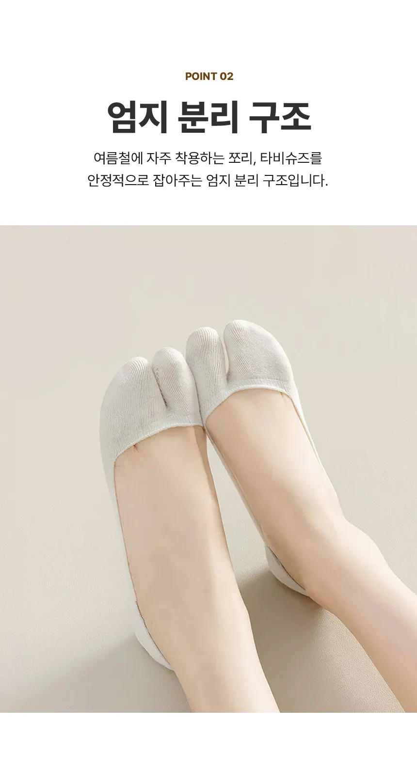 쪼리 덧신 양말 타비 발가락 일본 족발 에어리프트 통구삭스 상세3
