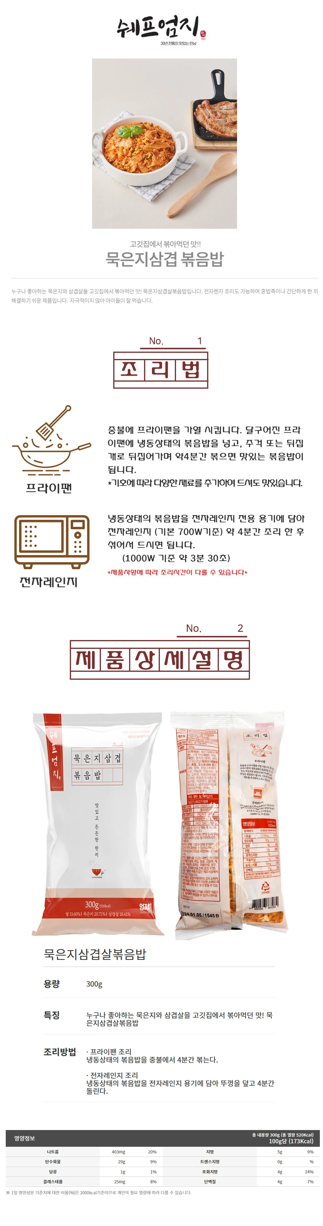 VDF 엄지볶음밥 묵은지삼겹살300g 상세1