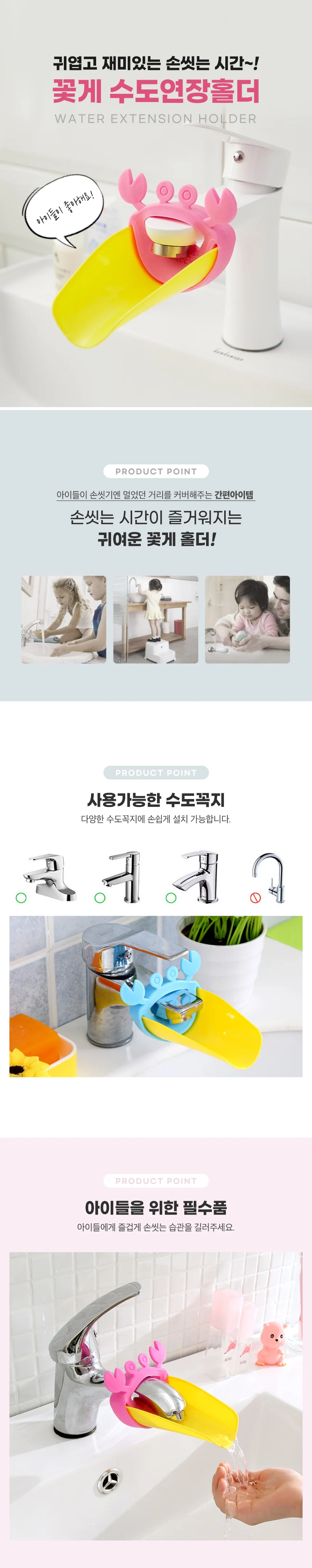 수도 꼭지 연장 연결 탭 세면보조기 유아수도꼭지 상세1