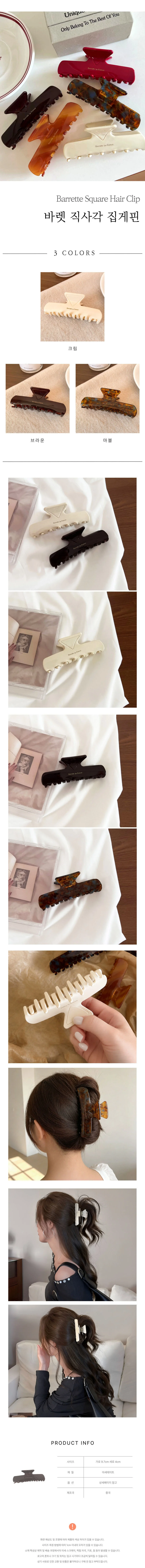 (쓰러담아) 바렛 사각 집게핀 프랑스핀 헤어 머리 삔 상세2