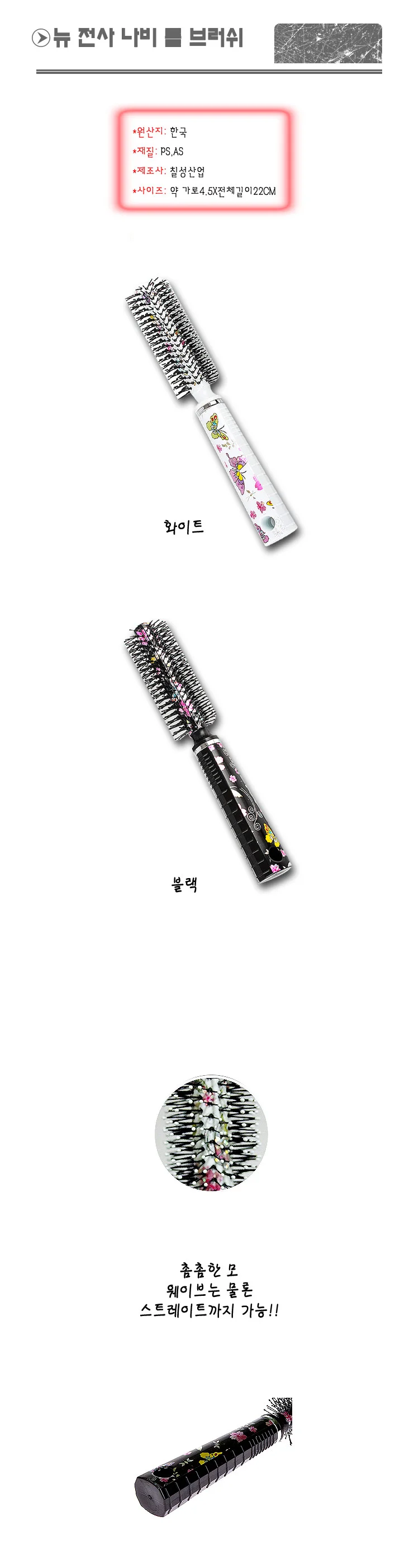 헤어 브러쉬 머리빗 헤어빗 롤브러쉬 롤빗 미용빗 A 상세1