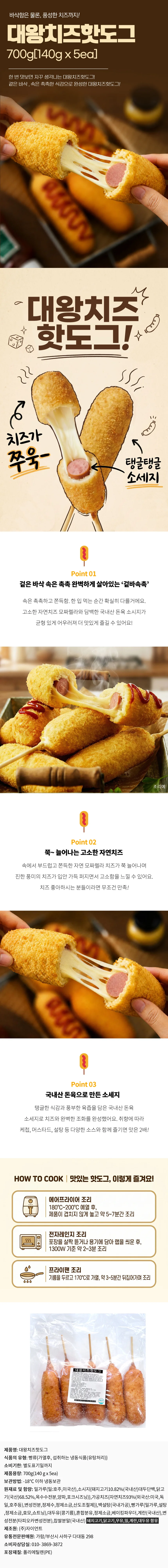 대왕 치즈 소세지 반반핫도그 700gX18봉(140gX90개) 상세1