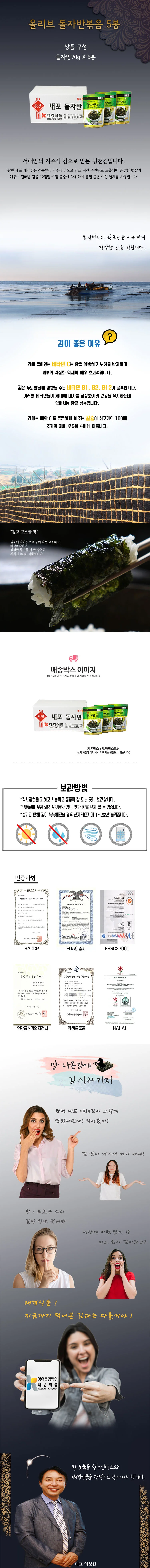광천김 내포 올리브 돌자반 70gx5봉 상세1