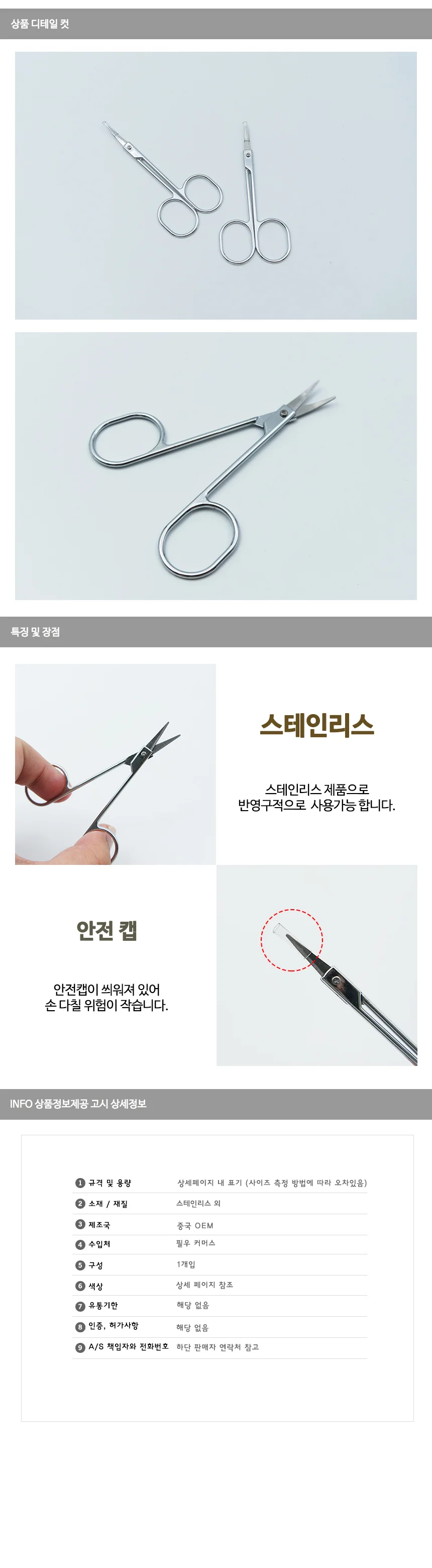손톱 정리가위 상세1