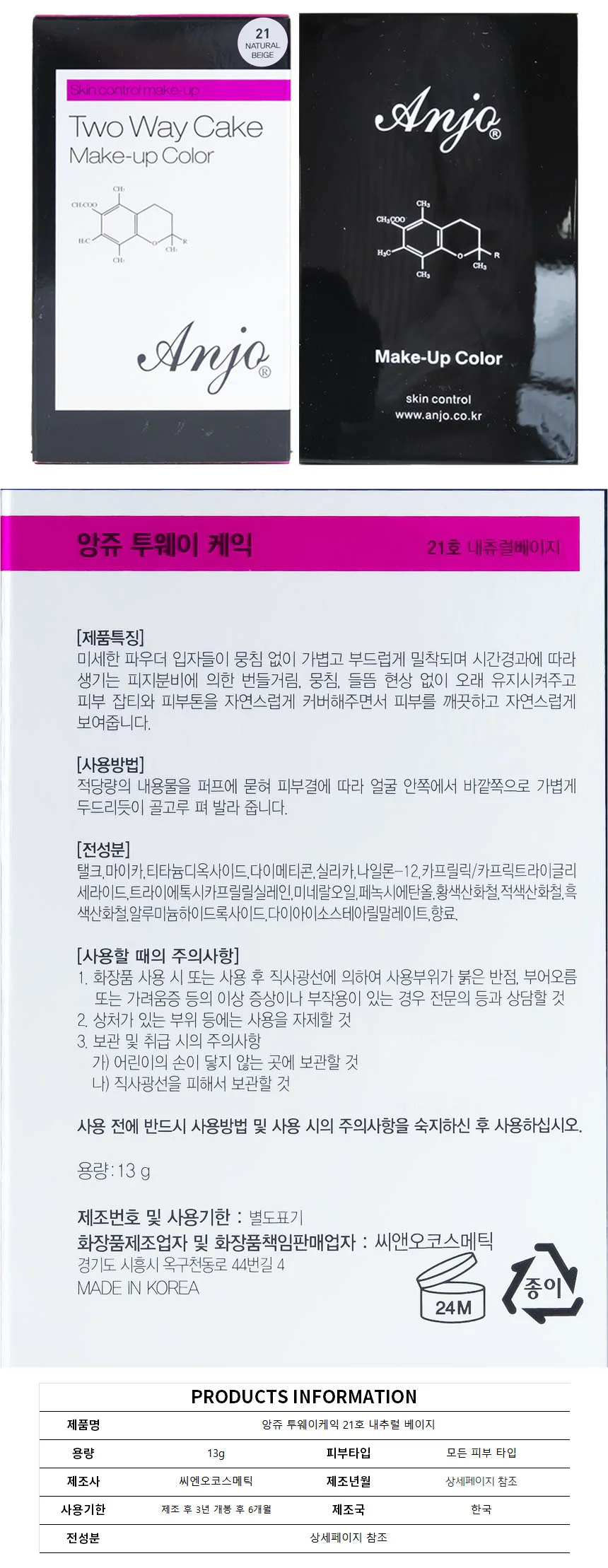 앙쥬 투웨이 케익 21호 내추럴 베이지 13g 상세1