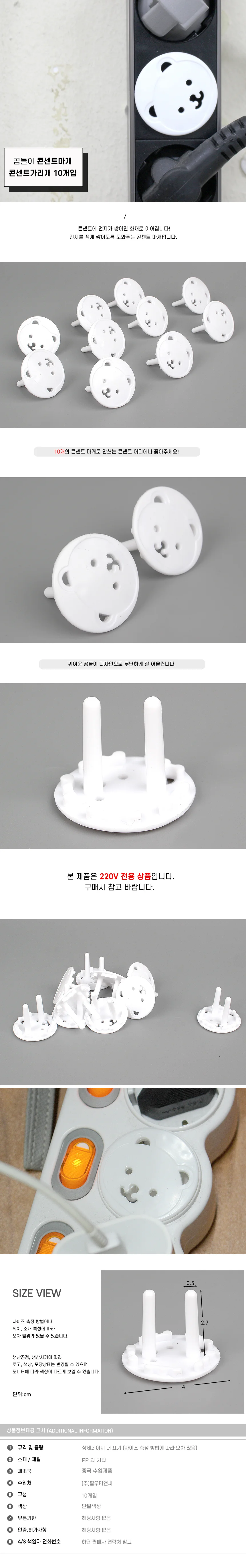 곰돌이 콘센트마개 콘센트가리개 10개입 상세2