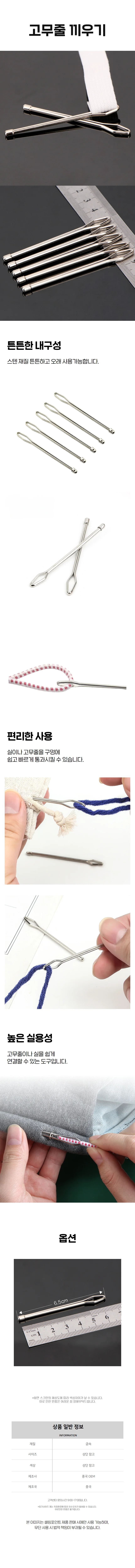 끈끼우개 고무줄끼우개 바자끈끼우개 실끼우기 바지 상세1