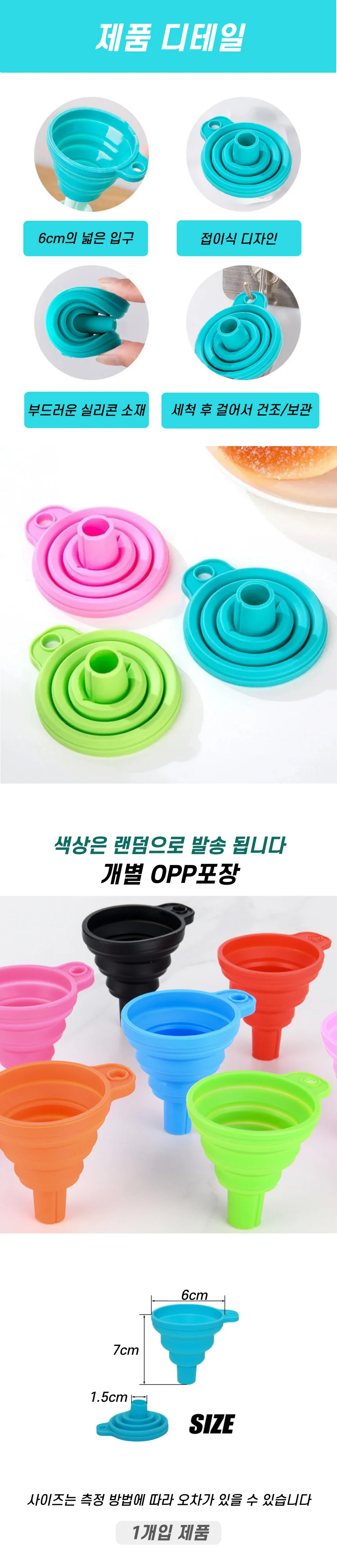 접이식 실리콘 깔때기 개별포장 상세2