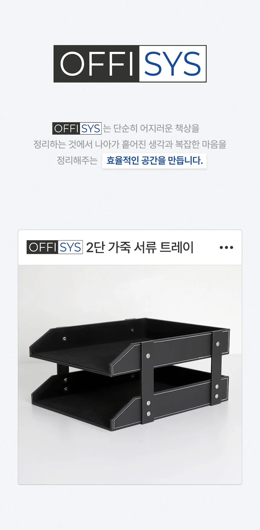 서류트레이 2단 타워 A4 문서보관함 결재서류 정리함 사무용 책상정리 상세2