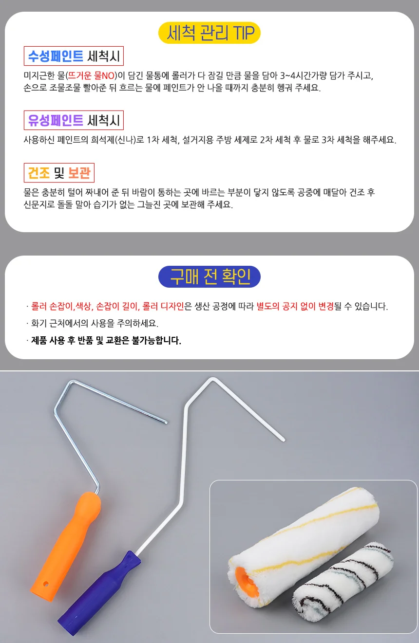 페인트 롤러 페인트공구 벽지보수 페인트자재 롤링페인트 페인트붓 상세5