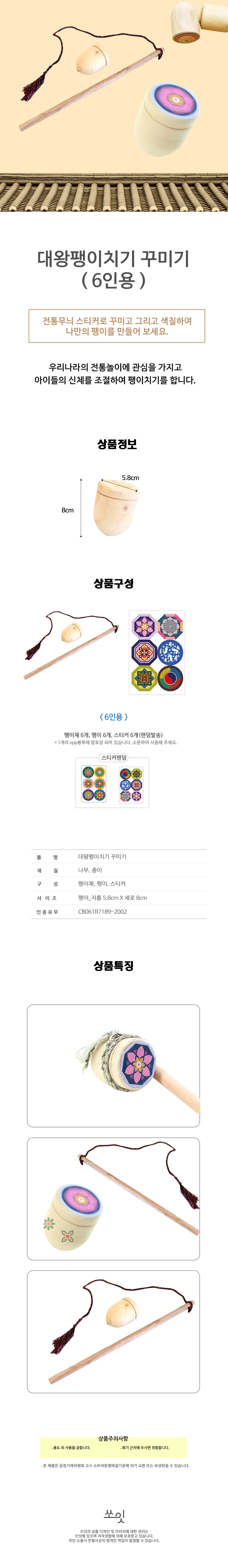 대왕 팽이치기 꾸미기 6인용 엄마표놀이 엄마표미술 엄마표집콕 집콕놀이 상세1