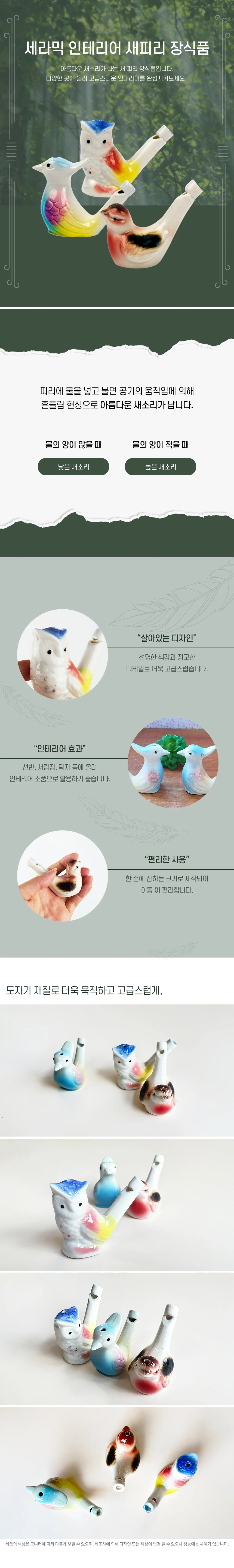 세라믹 새피리 인테리어소품 상세1