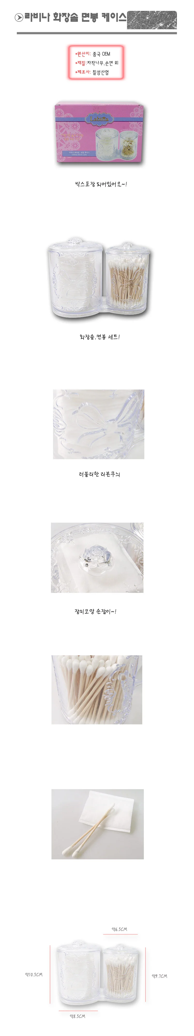 라비나 화장솜 면봉 케이스 귀이개 귀청소 메이크업 상세2