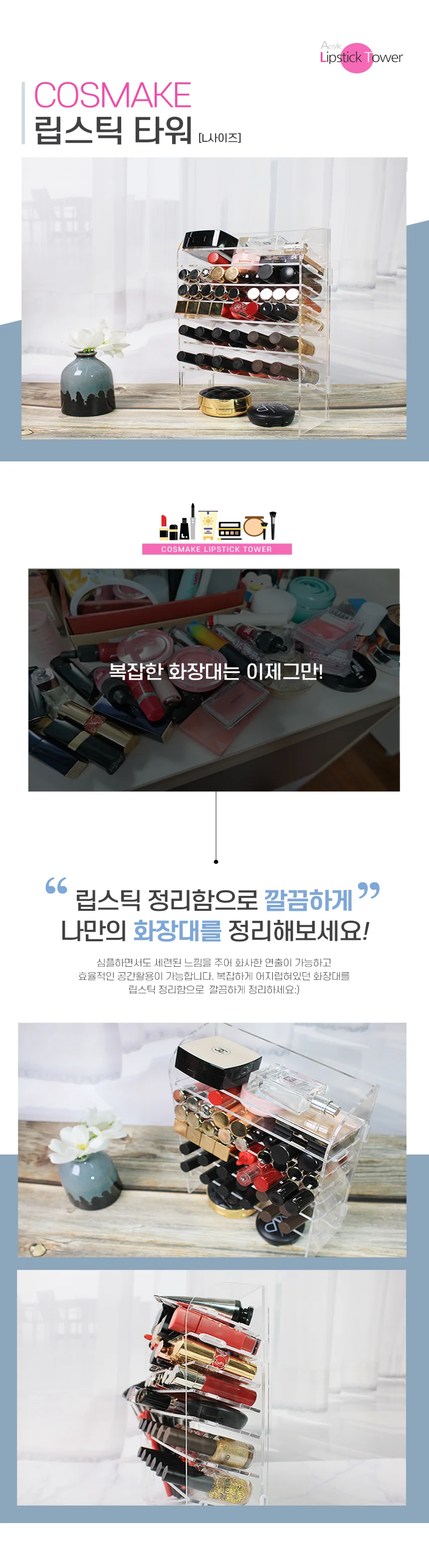 립스틱정리함 L 틴트정리함 화장대정리함 상세1