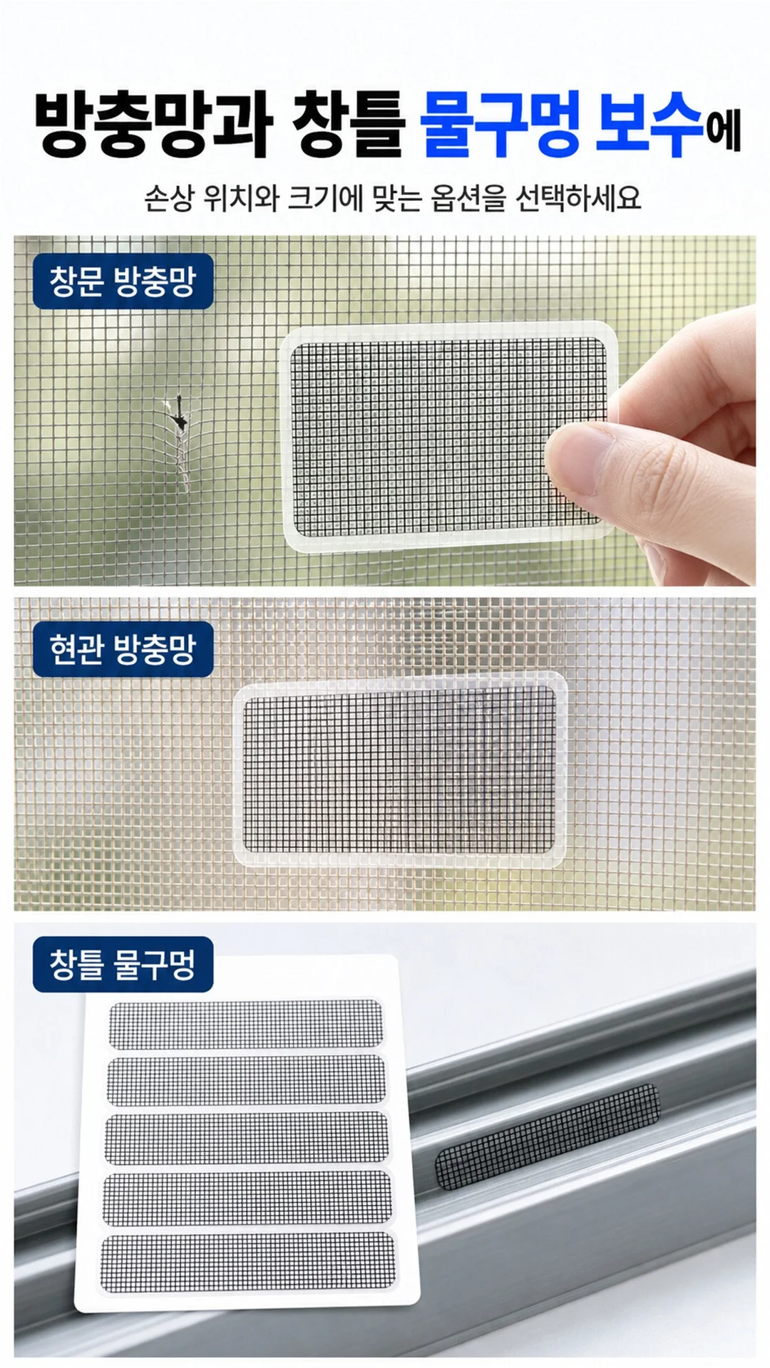 방충망 보수 스티커 물구멍 배수구 패치 모기장 테이프 LP 상세5