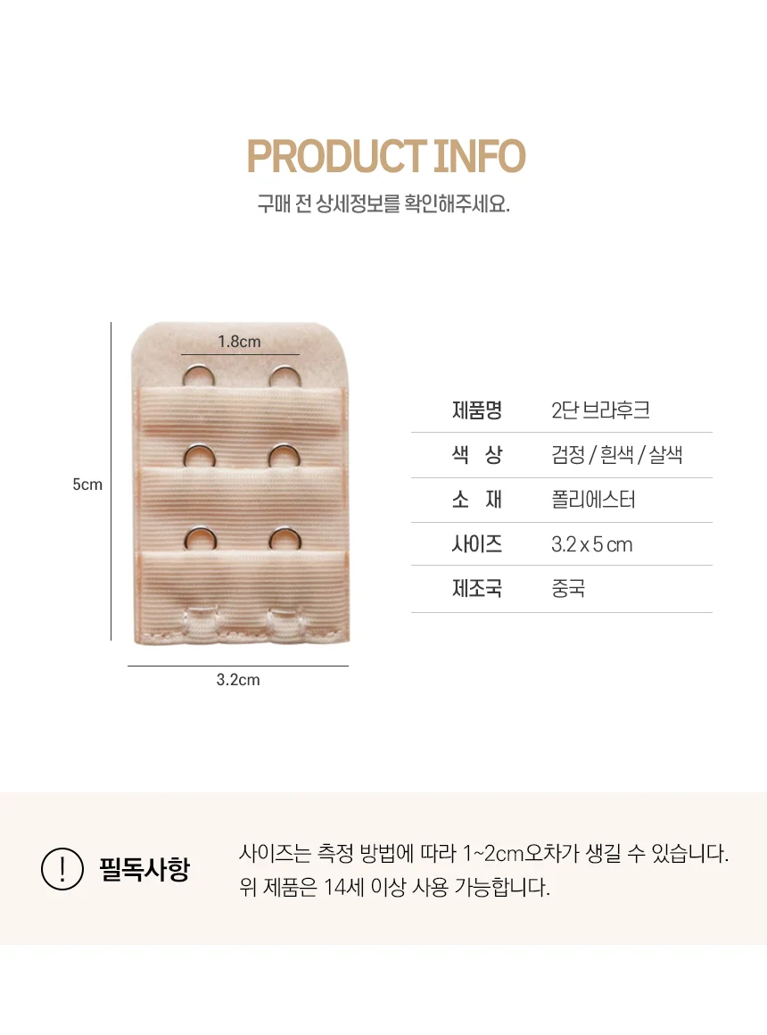 2단 브라 연장 후크 임산부 속옷 연결 고리 브라연장후크 브라연결후크 상세이미지
